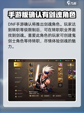 DNF手游：剑魂职业🔥解析，不来试试？截图2