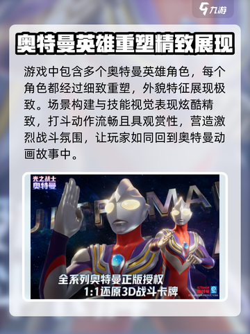 奥特曼光之战士是什么类型游戏介绍截图3