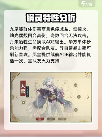 山海镜花角色大全介绍截图3