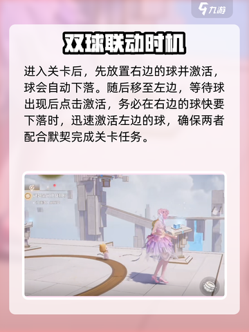 无限暖暖小游戏✨台球玩法超全攻略来啦！截图2