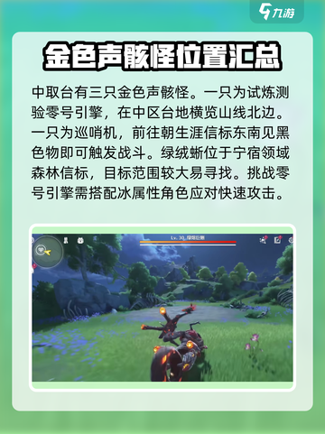 鸣潮🔥金色声骸怪位置大揭秘！快收藏📍截图3