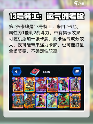 漫威终极逆转：不朽联盟卡牌大揭秘💥🔥截图3