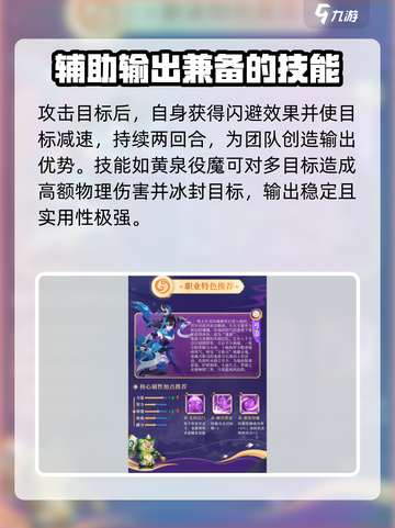 梦想桃源：月影职业超强解析✨🔥截图3