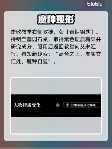 《心之钥》魔种速刷🔥3分钟get！💥截图5