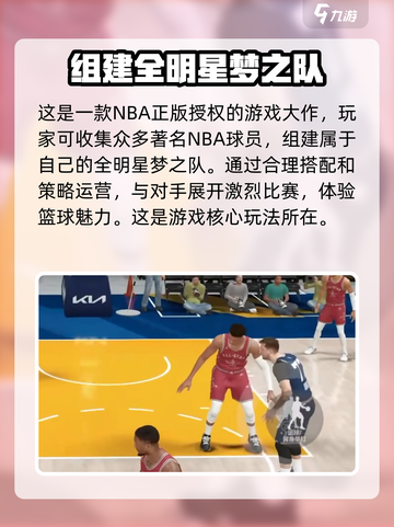 美职篮全明星什么时候可以玩介绍截图3