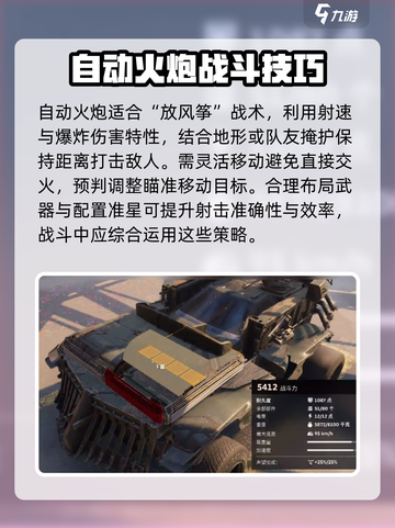 创世战车自动火炮怎么样介绍截图4