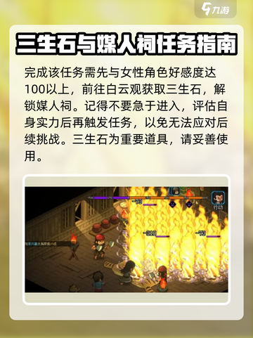 大侠立志传🔥月老祠隐藏作用全揭秘❤截图2
