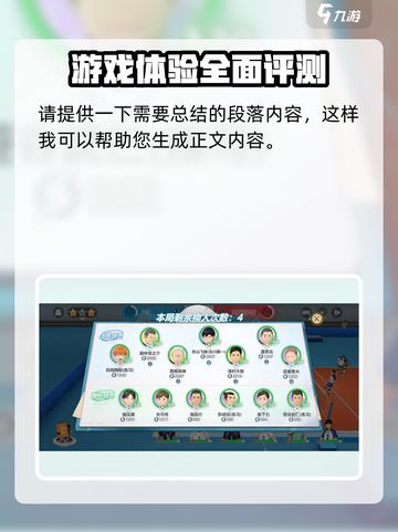 排球少年手游🔥替补球员玩法大揭秘！你绝对想不到的作用✨截图4
