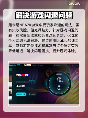 NBA2k闪退❌？这样解决立马流畅！🔥截图3