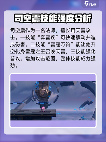 王者荣耀🔥司空震 vs 小乔谁更强？真相揭晓！截图4