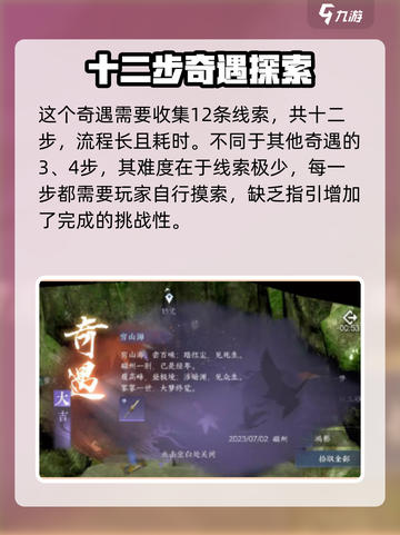 逆水寒手游🔥奇遇穷山海玩法全揭秘！截图2