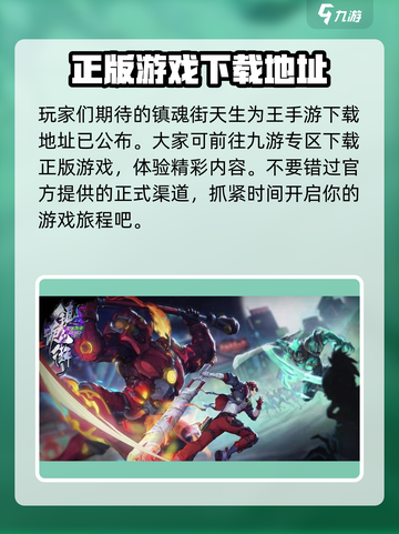 镇魂街天生为王手游官网预约下载介绍截图2