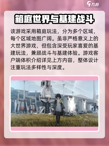 明日方舟终末地多大介绍截图5