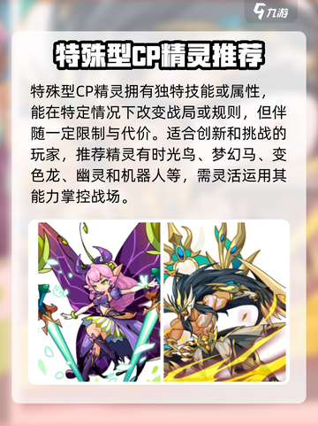 洛克王国手游CP有哪些介绍截图4
