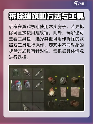 腐蚀手游怎么拆东西介绍截图2