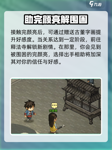 大侠立志传燕国公子是谁介绍截图4