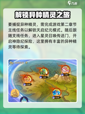西普大陆手游异种精灵怎么获得介绍截图2