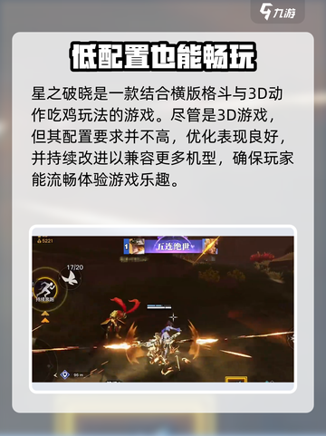 星之破晓手机配置介绍​介绍截图2