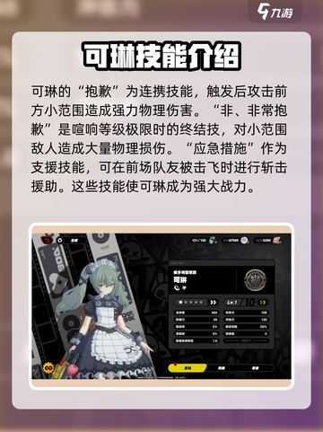 绝区零可林玩法🔥超详细教学，轻松上手！截图6