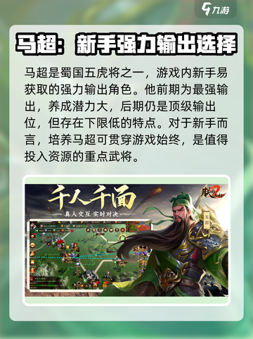 朕的江山2武将攻略介绍截图2