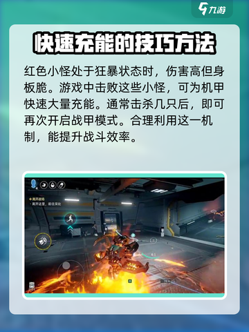星球重启机甲动力不足怎么办介绍截图3
