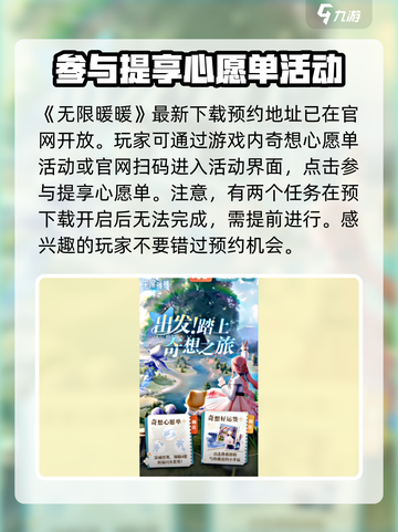 《无限暖暖》奇想心愿单获取秘籍💥截图2