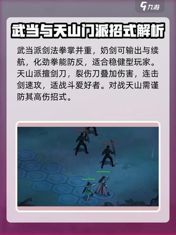 墨剑江湖🔥门派选择全攻略，带你称霸江湖！截图2
