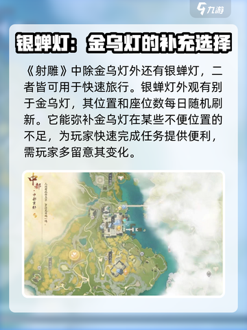 射雕英雄传：金乌灯🔥使用秘籍🎉截图4