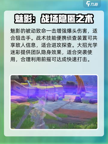 远光84侦察角色有哪些介绍截图4