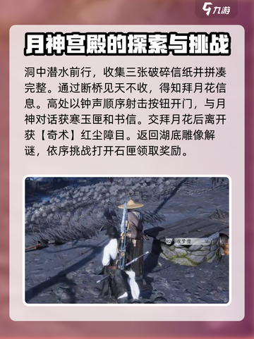 燕云十六声残章任务攻略介绍截图7