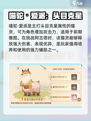 森之国度猫驼怎么样介绍截图3