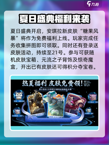 🎮王者荣耀夏日版本大爆料！🌊限定皮肤免费送？🎉截图4