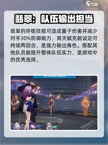 崩坏星穹铁道🔥翡翠命途大起底，玩家必看！截图4