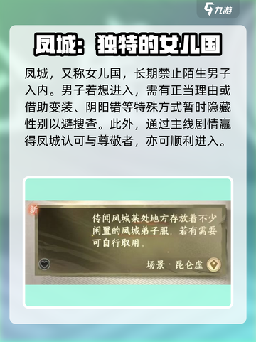逆水寒凤城怎么解锁介绍截图2