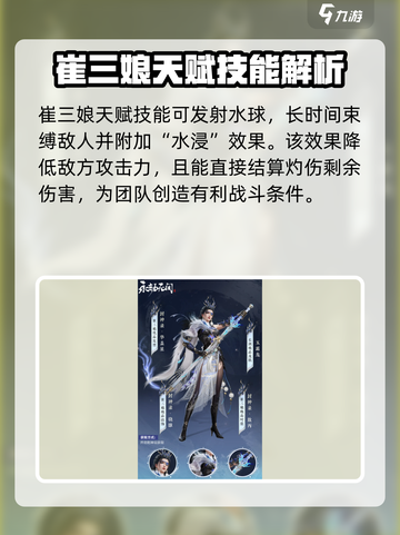 永劫无间手游崔三娘🔥超强输出必练角色！截图2
