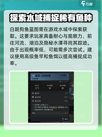 七日世界白斑狗鱼蓝图怎么拿介绍截图2