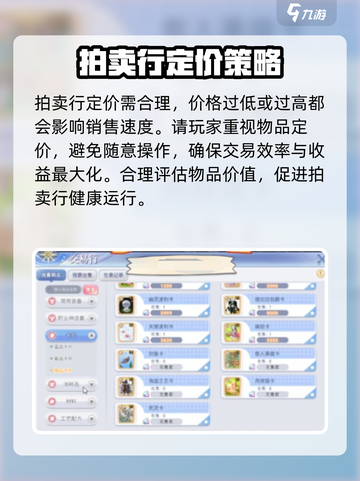 巴风特之怒拍卖行怎么玩介绍截图4