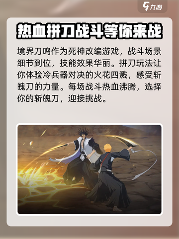 境界刀鸣什么时候内测介绍截图4