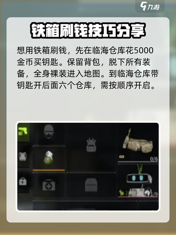 萤火突击💰铁箱刷钱技巧大公开！🎮快速致富🔥截图2
