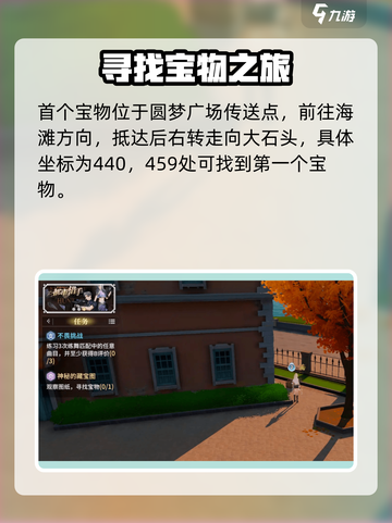 唱舞星计划🔥宝物位置大曝光！快来寻宝✨截图2