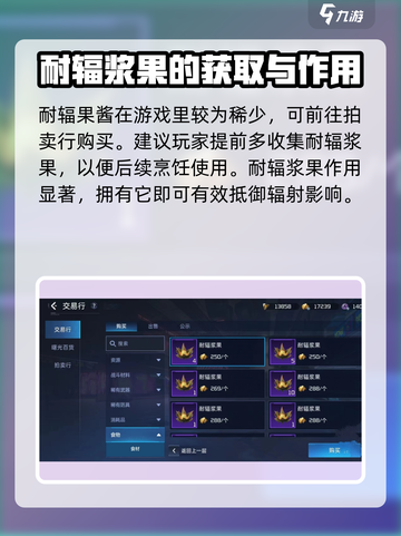 星球重启⚡耐辐果酱制作秘籍🎉游戏必备！截图4