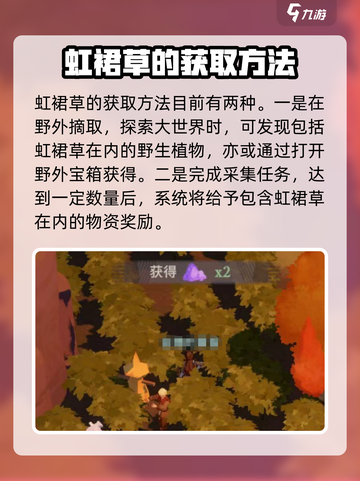 剑与远征2🔥：虹裙草用途大揭秘！💎截图3