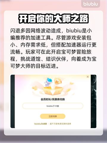 宝可梦肉鸽闪退💥用这个加速器立马解决！截图3