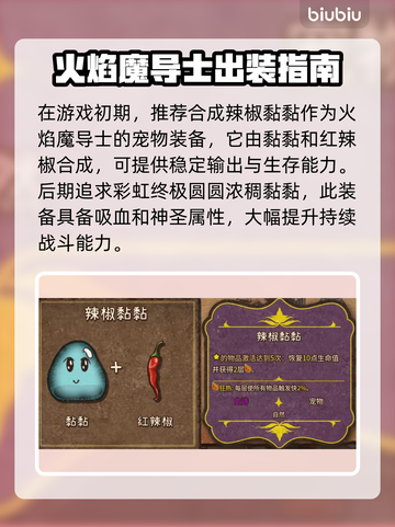 背包乱斗🔥火焰魔导士强度爆表玩法攻略截图2