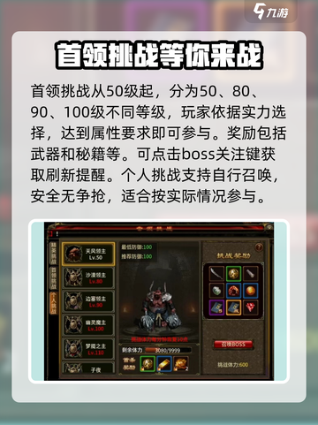 五霸七雄首领挑战怎么打介绍截图4