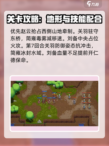 建安外史汉水断后战怎么过介绍截图2
