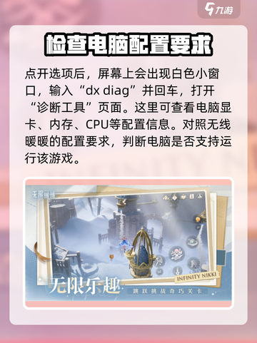 无限暖暖电脑配置要求高吗介绍截图4