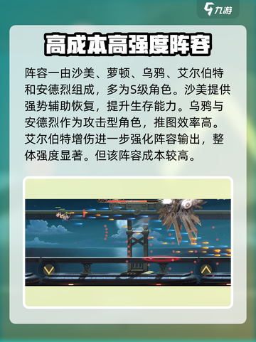 空之要塞启航阵容解析介绍截图2