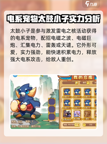 洛克王国世界电系宠物有哪些介绍截图5
