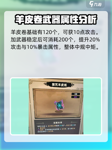 失落城堡2宝藏图鉴分享介绍截图3